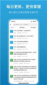 法律百宝箱截图33