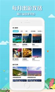 趣秀旅行截图11