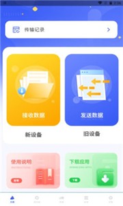 互传闪电搬家截图11