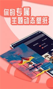 悦享动态壁纸截图33