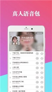 万能魔法变声器截图22