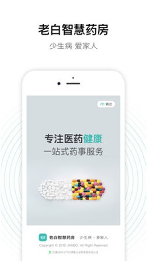 老白智慧药房截图33