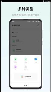 小澄表格制作器截图11