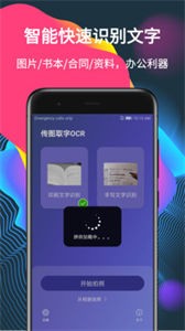 传图取字OCR截图11