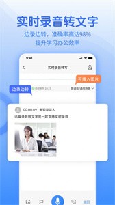 闪速语音文字转换器截图22