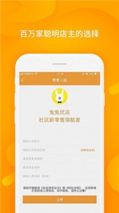 兔兔优店助手截图33