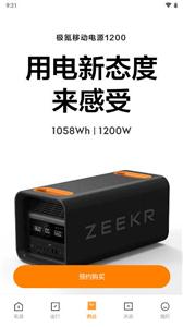 ZEEKR Elife截图11