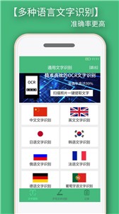 照片转文字识别提取app截图22