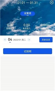 速记记加班截图11