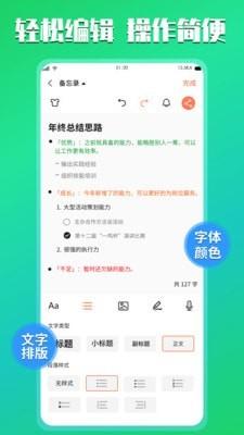 小猪记事本截图33