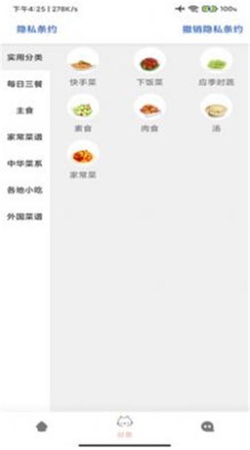 林清菜谱美食家截图11