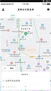 美程出行乘客端截图11