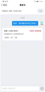 全洛阳直聘截图11