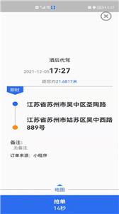 玖伍代驾司机端截图33