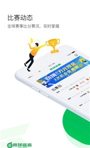 竞球体育app截图11