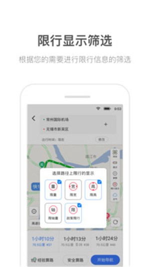 货车通导航截图22