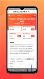 公考雷达截图33