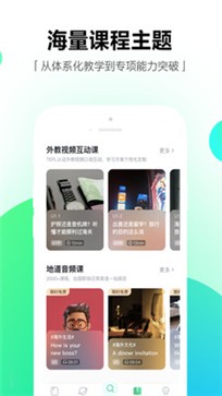 开言英语截图11