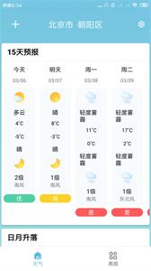 知了天气截图11