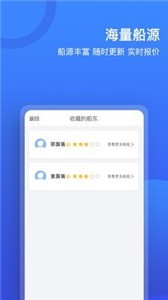 货运宝船运版截图33