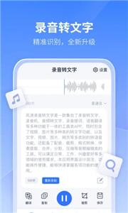 风速录音转文字截图22