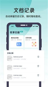 悦享扫描截图11