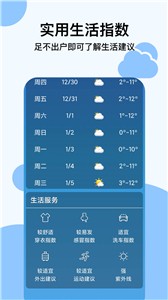 穿衣天气预报截图33