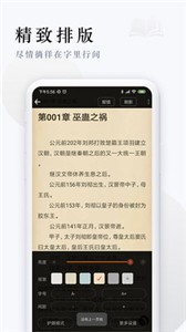 天涯客小说截图22