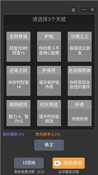 模拟重启人生截图22