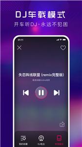 酷狗DJ音乐截图22