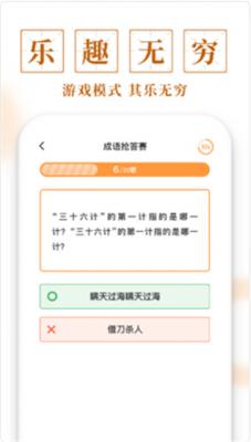 聚迈多多成语截图33