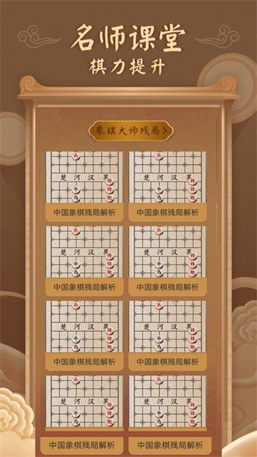 中国象棋大招版截图11