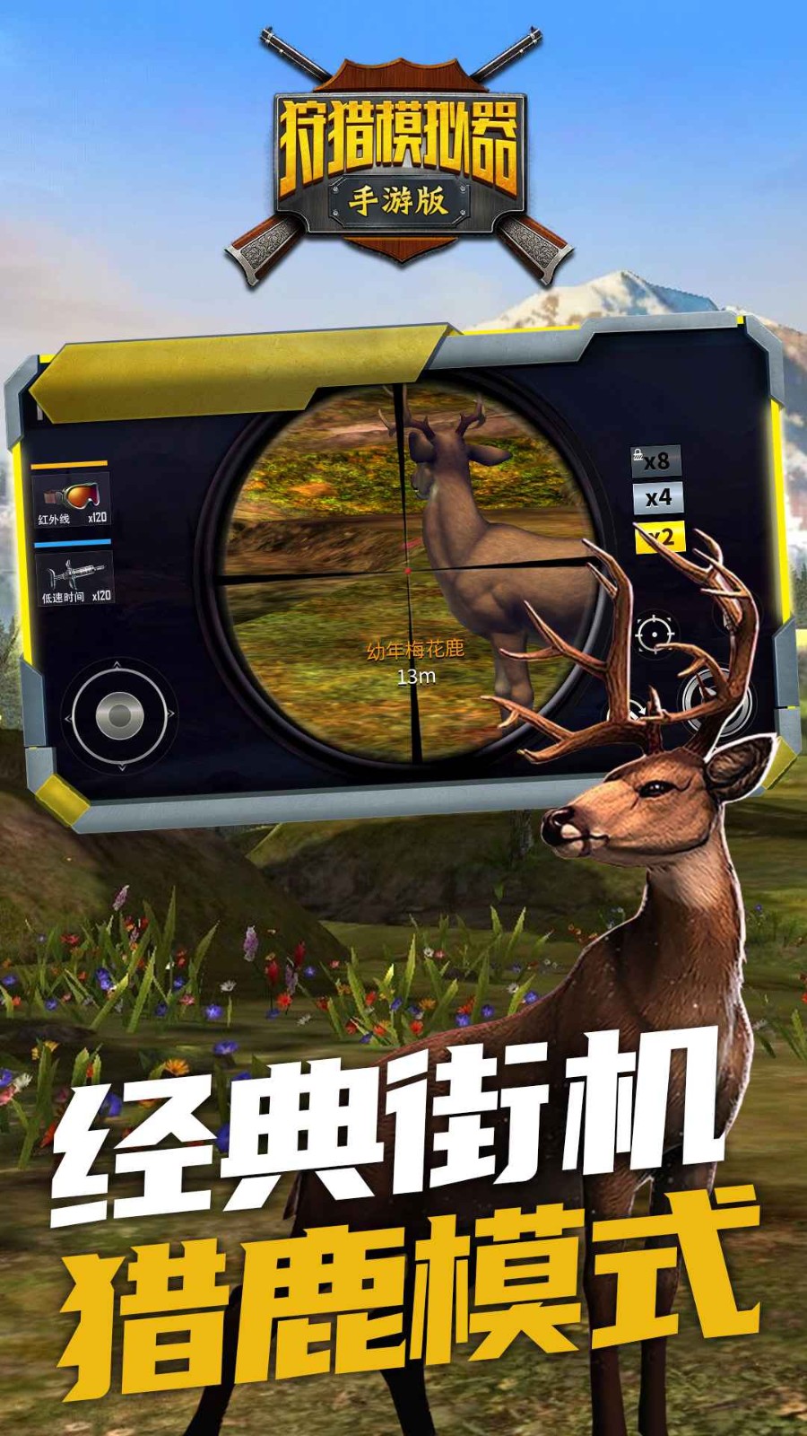 狩猎模拟器Hunting Simulator截图33