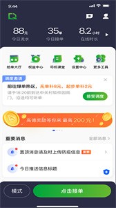 启滴出行司机端截图33