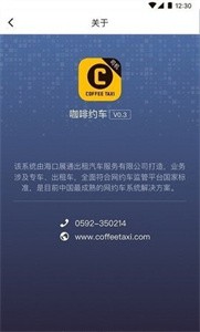 咖啡约车司机端截图11