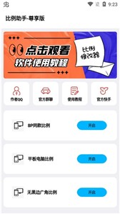 比例助手正版截图11