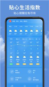 精准实时天气预报新版截图11