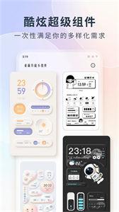 创意桌面小组件截图11