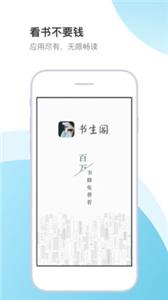 书生阁截图11