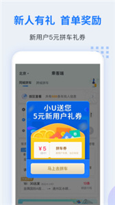 小U出行截图33