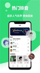 我的铃声截图22