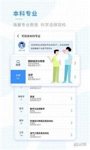 新高考选科截图22