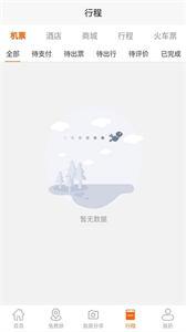 飞侠旅行截图22