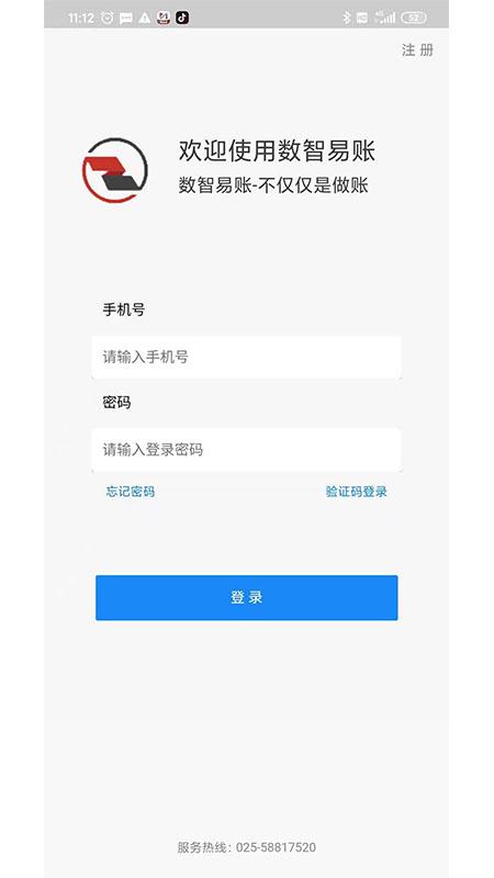 数智易账截图33