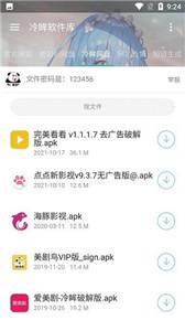 冷眸软件库新版截图22