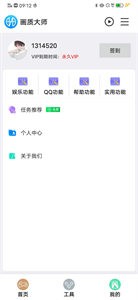 鲨鱼画质大师截图11