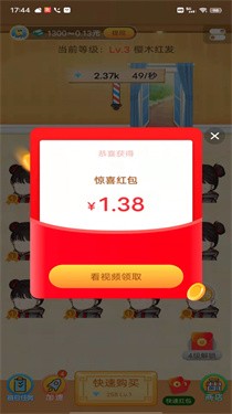 超级理发店截图22