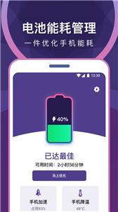 专业省电清理截图11