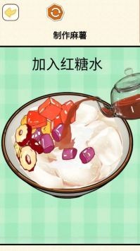 烹饪料理模拟器截图11