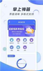 解压缩专家截图33